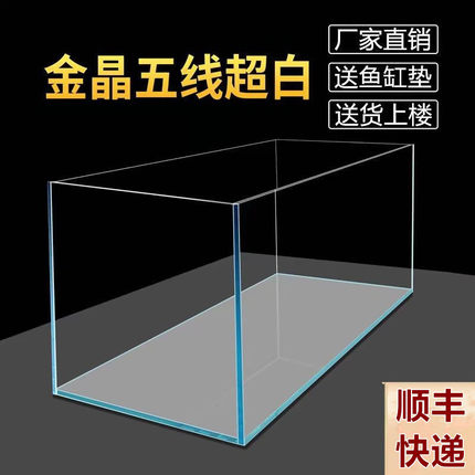 金晶五线超白玻璃鱼缸溪流缸水草缸客厅生态缸养斗金鱼龟缸裸缸