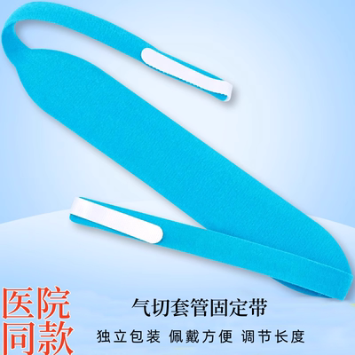 钰和气切固定带导管病人气管切开