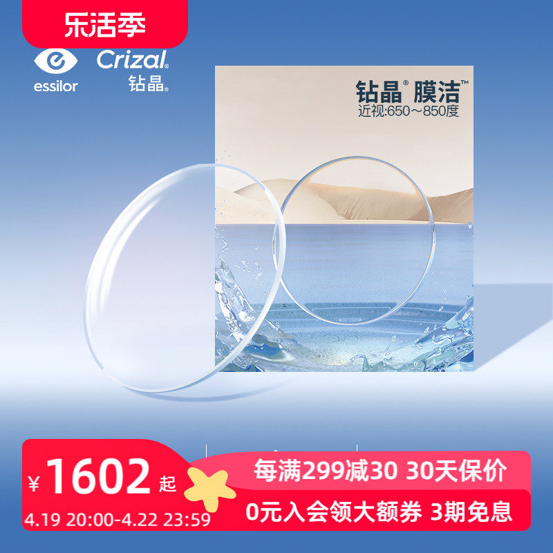 依视路镜片钻晶a 升级钻晶膜洁依视美1.67非球面近视镜片光学镜