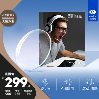 依视路睛智轻蓝防蓝光近视镜片钻晶A4近视眼镜