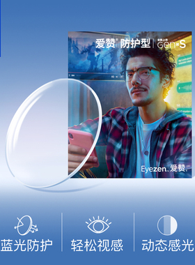 25新品依视路爱赞全视线GENS膜致变色超薄近视配镜镜片防蓝光镜片