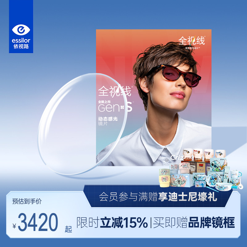 依视路球面全视线近视配镜