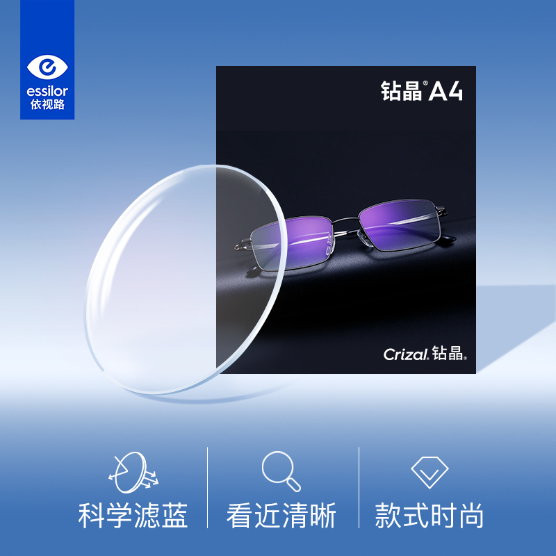 依视路防蓝光通用钛材清晰老花镜