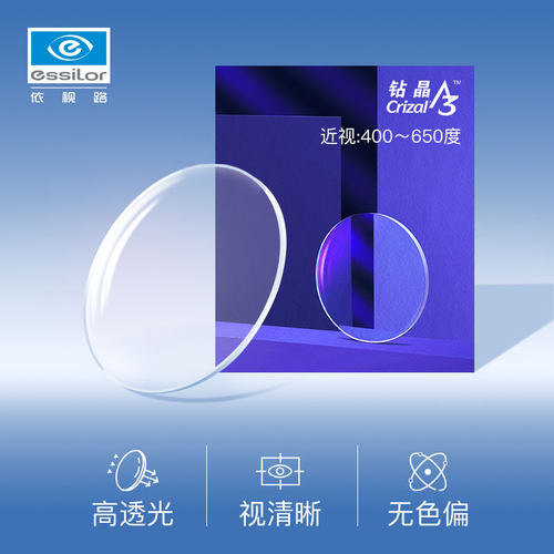 依视路镜片钻晶A3特薄
