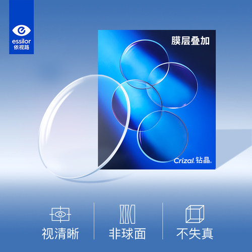依视路钻晶X4防蓝光1.74近视镜片可配变色镜片A4轻薄自选膜层叠加