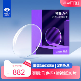 依视路钻晶A4非球面超薄镜片防蓝光近视眼镜essilor1.56官方旗舰