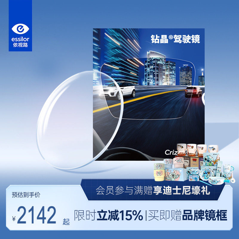 依视路镜片钻晶驾驶镜领航版非球面近视镜片开车赠眼镜架