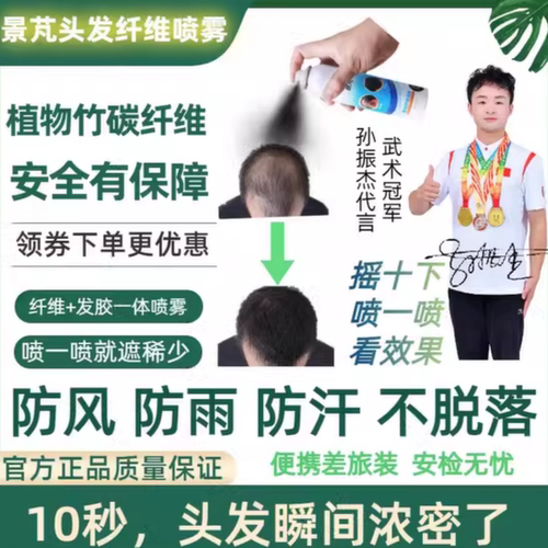 头发纤维粉补发缝遮秃增密