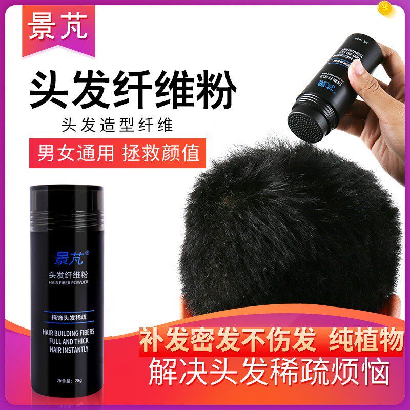 景芃头发纤维粉增发喷雾补发神器密发际线粉男秃顶稀疏发缝遮盖粉使用感如何?