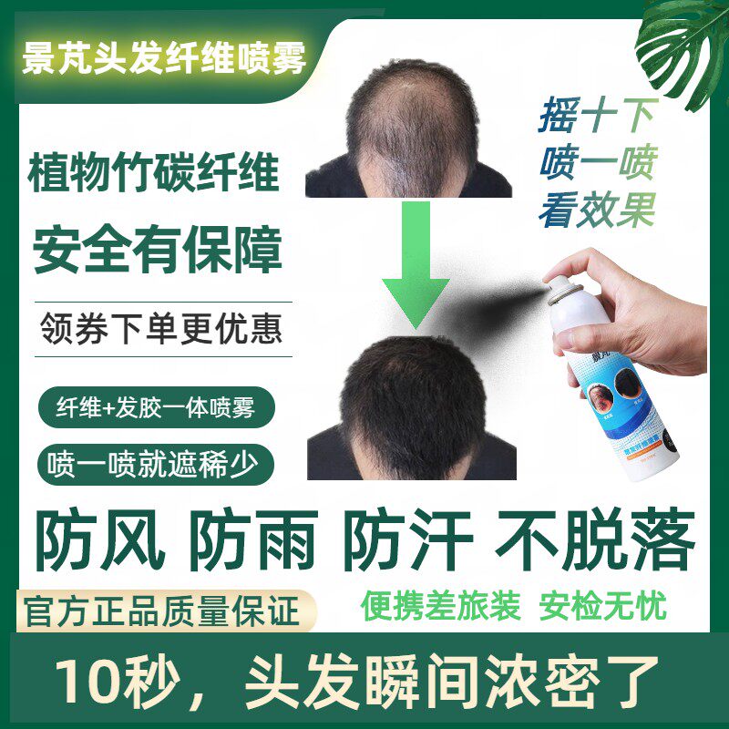 景芃头发纤维粉补发缝密发际线稀疏男秃头顶遮盖神器增发纤维喷雾使用感如何?