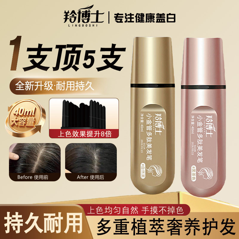 【新品特惠】小金管多肽美发笔棒遮白发盖白发应急神器手摸不掉色,美发护发/假发,盖白,淘宝优惠券,粉丝福利购,淘宝优惠卷