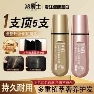 【新品特惠】多肽美发笔棒遮白