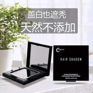 遮盖白色头发神器一次性粉饼发际线粉填充黑发补遮盖白根补头顶白