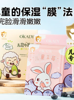 欧佩儿童牛奶面膜宝宝补水保湿女