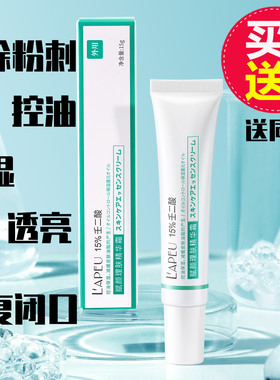 赋颜理肤精华霜控油淡化痘痘面霜