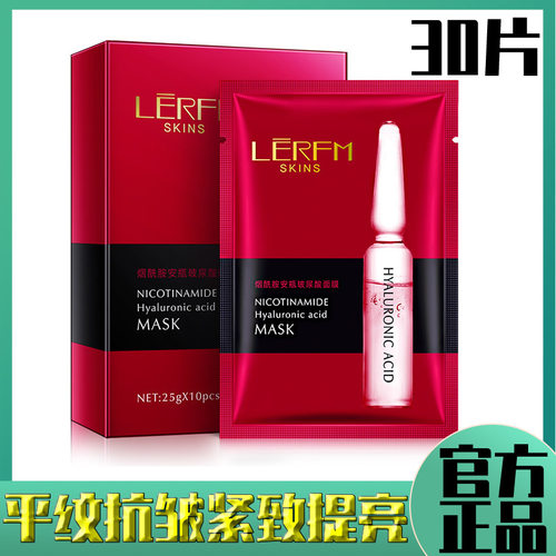 蓝尼芳可烟酰胺安瓶玻尿酸面膜