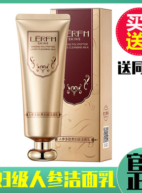 拍1发2瓶人参多肽贵妇洗面奶