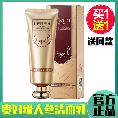 拍1发2瓶人参多肽贵妇洗面奶