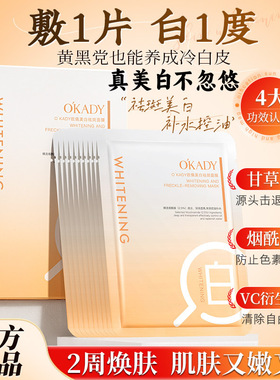男女美白祛斑面膜去黑色素提亮嫩白补水修复抗皱淡细纹正牌面膜。