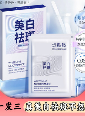 拍1发3盒美白祛斑面膜官方正品。