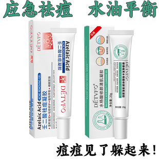 壬二酸淡痘凝胶水杨酸清肌去粉刺改善痘肌保湿控油温和男女除痘膏