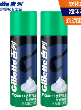吉列男士剃须泡沫210gX2瓶薄荷型刮胡泡胡须膏软化胡须吉利刮胡膏