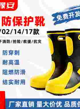 消防靴作训靴3C认证消防灭火防护靴97款02款14款作训消防鞋胶靴