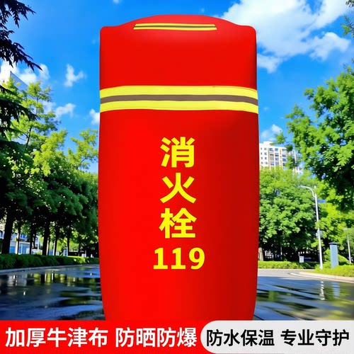 室外消火栓防水防晒加厚保护罩