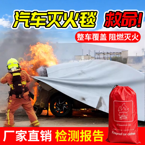 汽车灭火毯防水防潮隔热防火可折叠轻便便携户外救生毯厂家直销