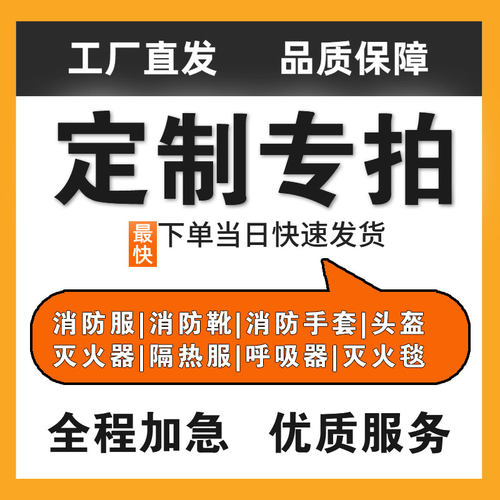 消防用品一站式采购消防服消防靴消防头盔手套隔热服灭火器灭火毯