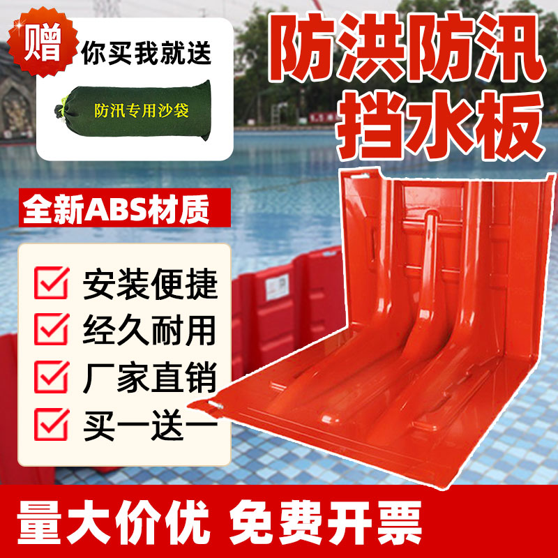 抗洪防汛挡水板ABS加厚塑料阻水板防洪车库物业防汛板L型商铺阻水