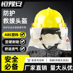 消防头盔3c认证17式抢险救援防火头盔14款灭火头盔97款02款安全帽