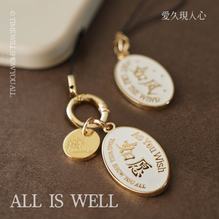 如愿随喜好运手机挂绳简约金属手机链挂坠高级质感精致手账本挂饰