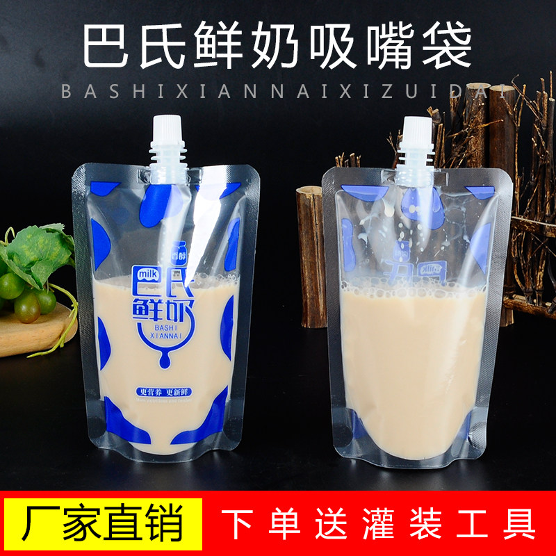 巴氏新品一次性便携式牛奶豆浆