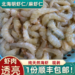 北海手工现剥明虾仁新鲜虾仁鲜冻无冰鲜冻麻虾仁冻海虾肉海鲜商用