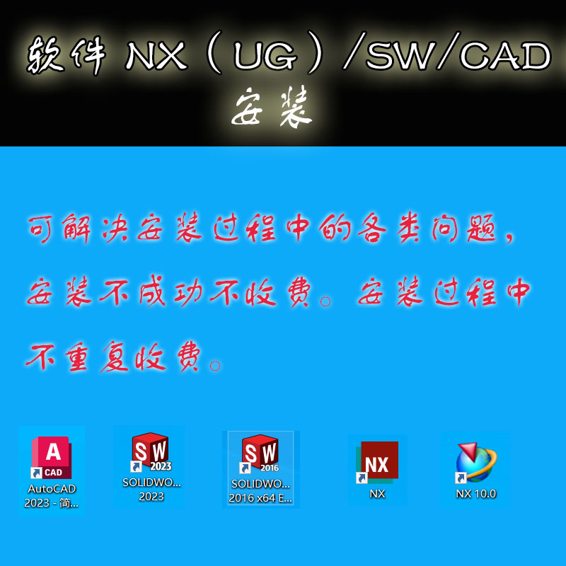 CAD机械设计CAD代画cad外挂cad画图代画ug安装软件远程安装代画