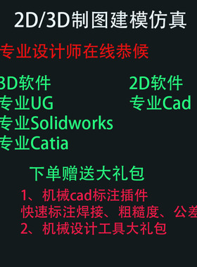 UG代画sw代画图solidworks建模catia立体图3d三维图代做机械图
