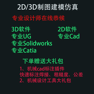 UG代画sw代画图solidworks建模catia立体图3d三维图代做机械图