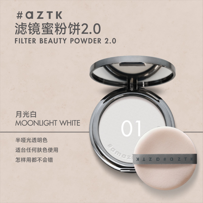 粉饼国货定妆aztk\菁之控油大牌