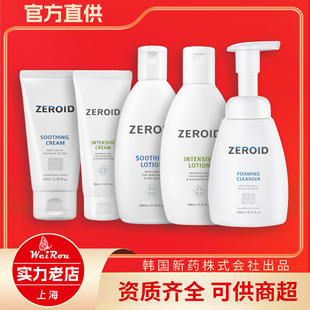 霜舒緩面霜滋潤乳液溫和潔面乳護(hù)膚套裝 屈臣氏ZEROID姿露得保濕