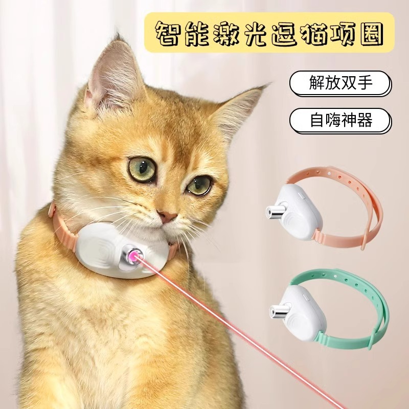 跨境新款激光逗猫项圈宠物用品自嗨解闷玩具激光红外线自动逗猫棒