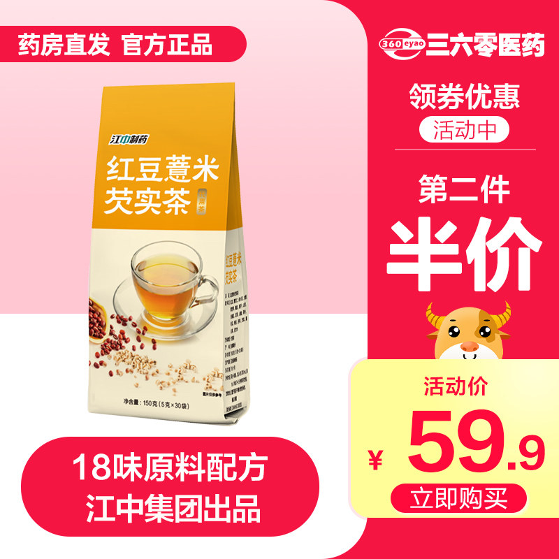 River Red bean Job's tears Gorgon fruit tea Adzuki Beans Barley tea Barley Tea men and women health preservation scented tea Combination 1in the Traditional nourishing food , Other traditional tonic , Other traditional tonic  category - from Buy2taobao.com to provide professional Taobao agent buy service
