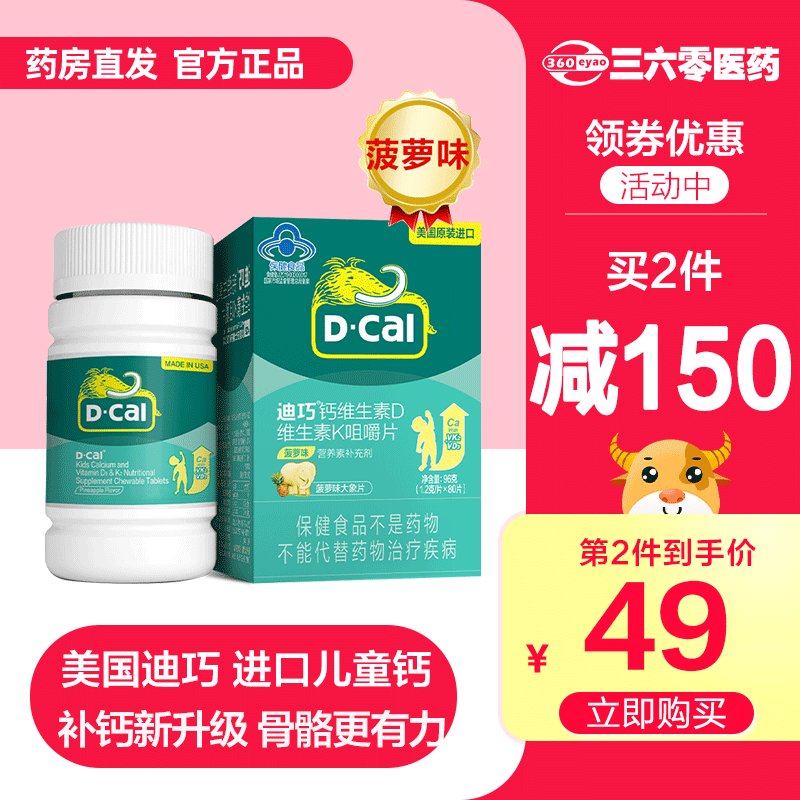 迪巧儿童钙DK青少年6岁10岁以上d3搭官方旗舰店正品补钙片6