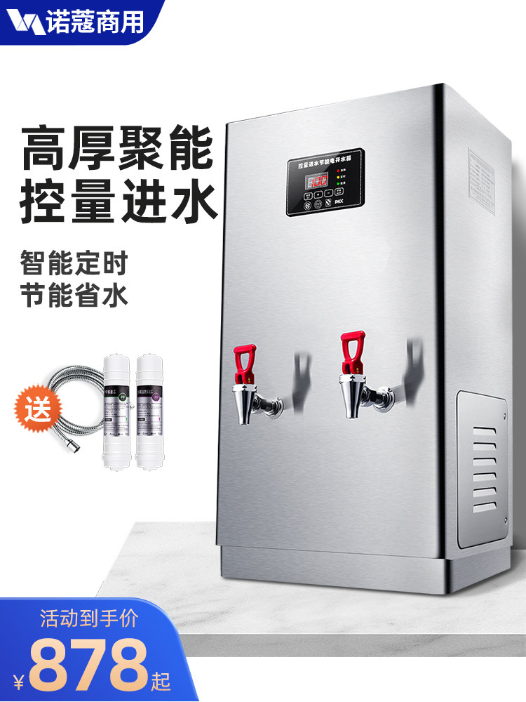 诺蔻开水器商用全自动大容量电热开水炉电动煮奶茶店一体式烧水机