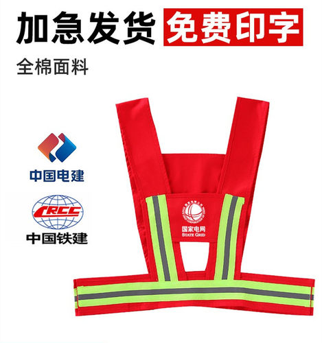 反光马甲纯棉免费印字背带式
