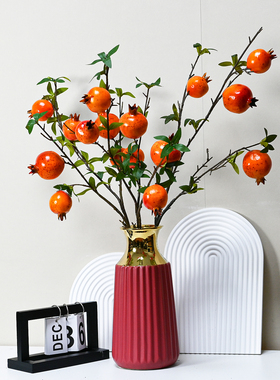 磨砂陶瓷花瓶假花仿真高端石榴枝摆件花瓶柿柿如意树枝高档花插花