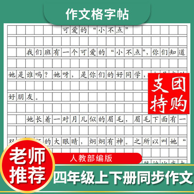 学霸子字帖楷书教材同步作文