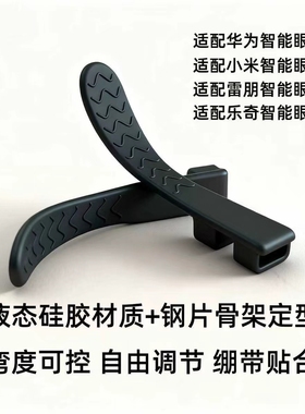 智能眼镜防滑套，适配主流智能眼镜
