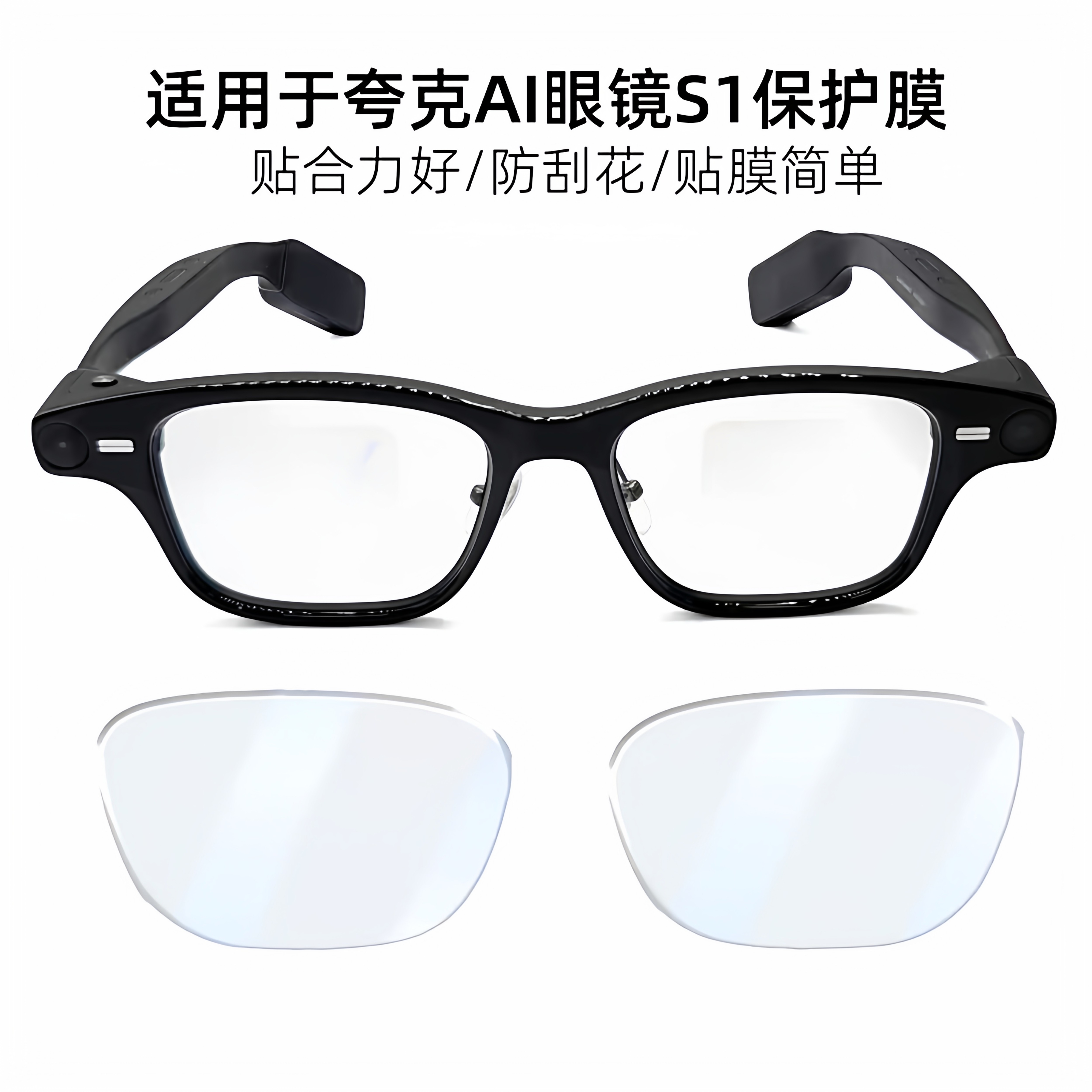 Quark夸克眼镜高清保护膜-（仅保护镜片）,3C数码配件,数码屏幕贴膜,淘宝优惠券,粉丝福利购,淘宝优惠卷