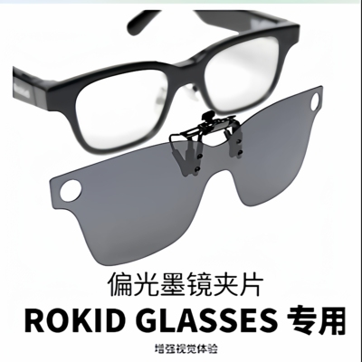 rokid glasses乐奇眼镜墨镜片黑色蓝色棕色（CEO官方同款）